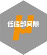 清洗低底部间隙元器件