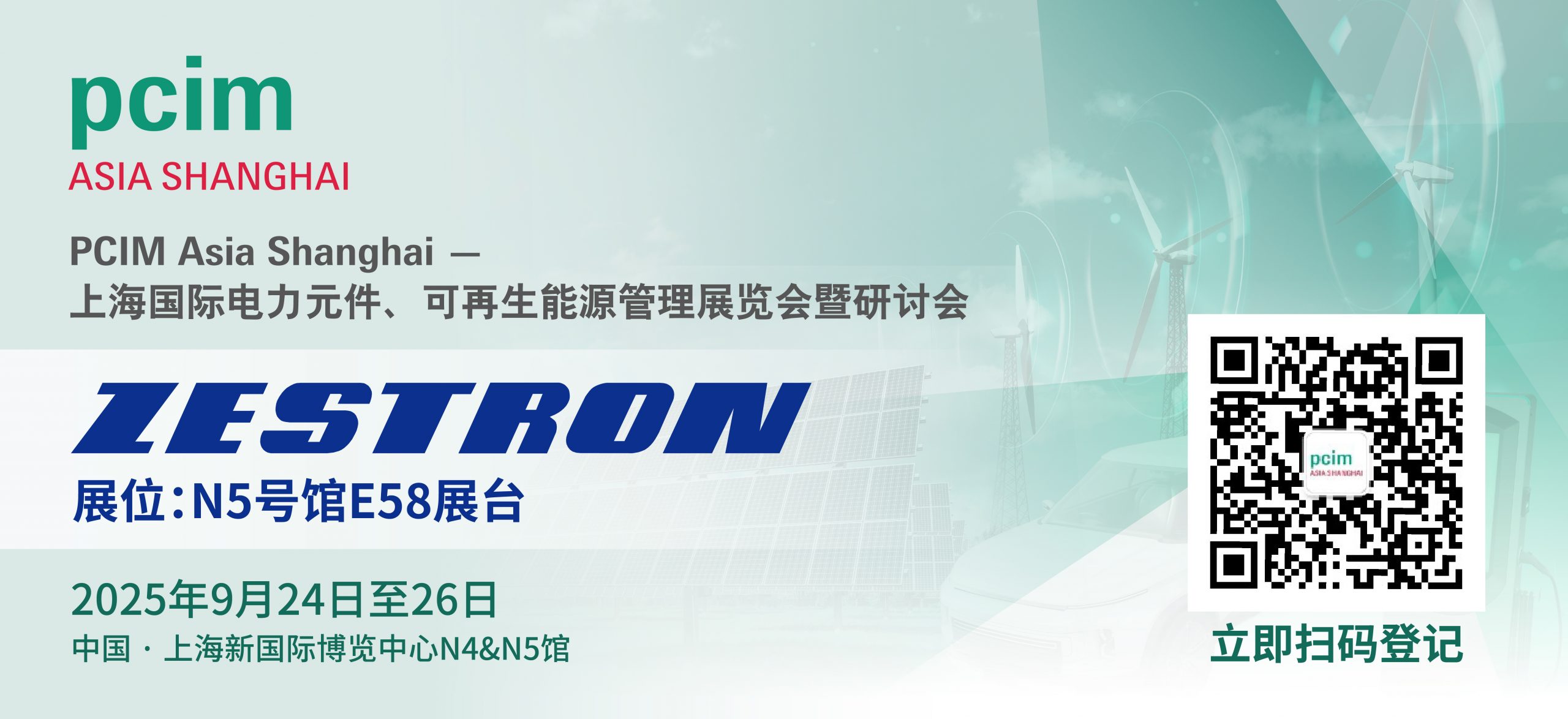 PCIM展会